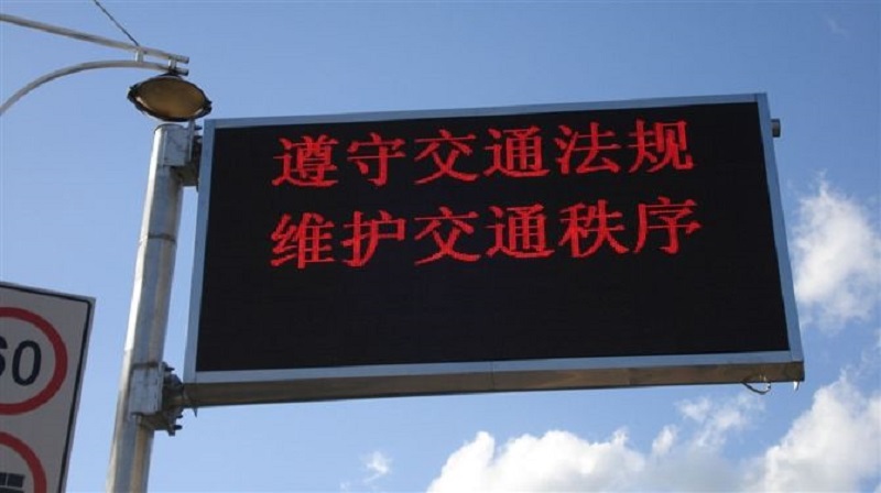 交通誘導(dǎo)led顯示屏