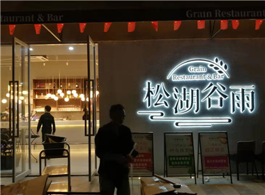 Dongguan Songhu Guyu Restaurant Indoor LED Display Case